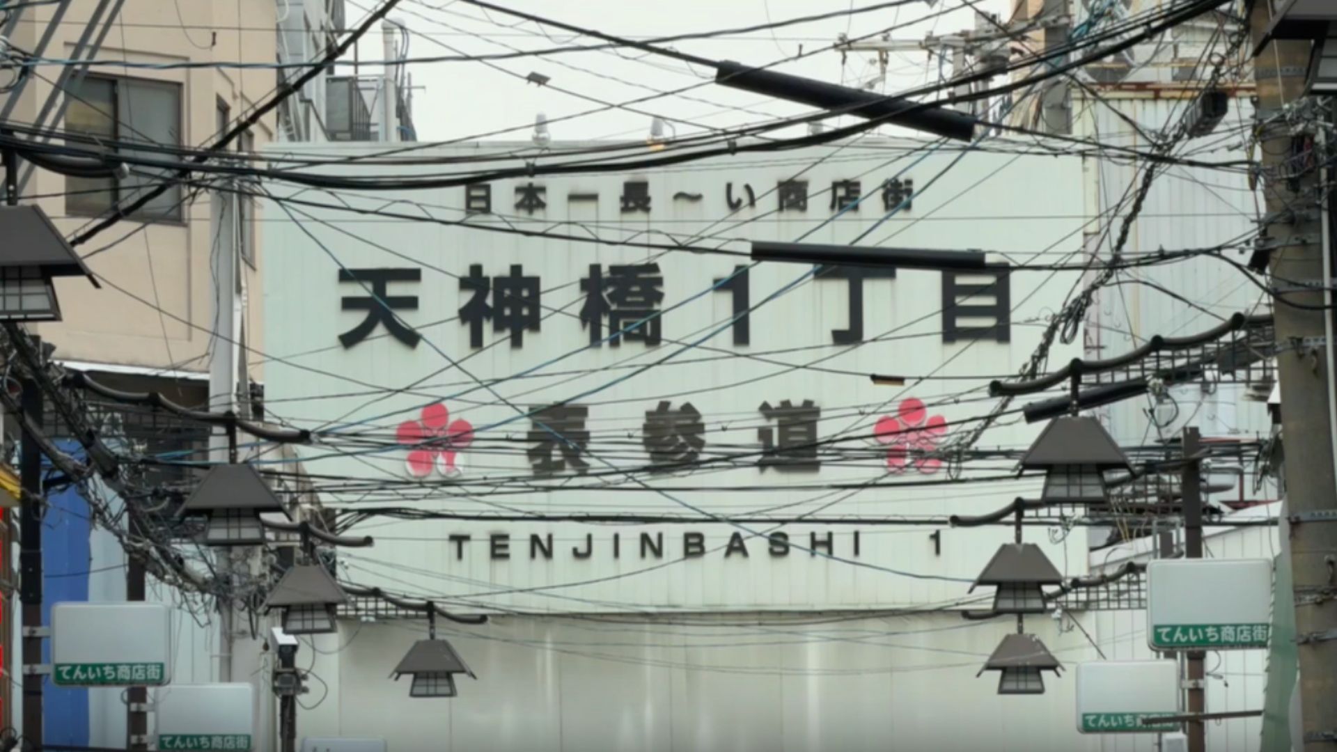 A sign in Osaka, Japan.