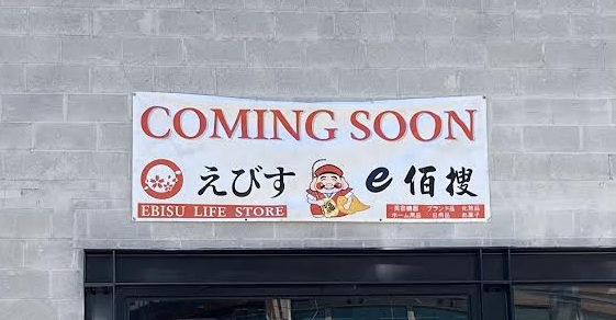 Ebisu Life Store "coming soon" in Towson